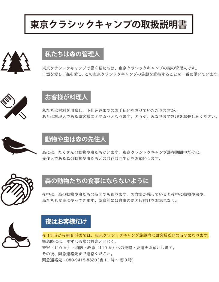 東京クラシックキャンプの取扱説明書